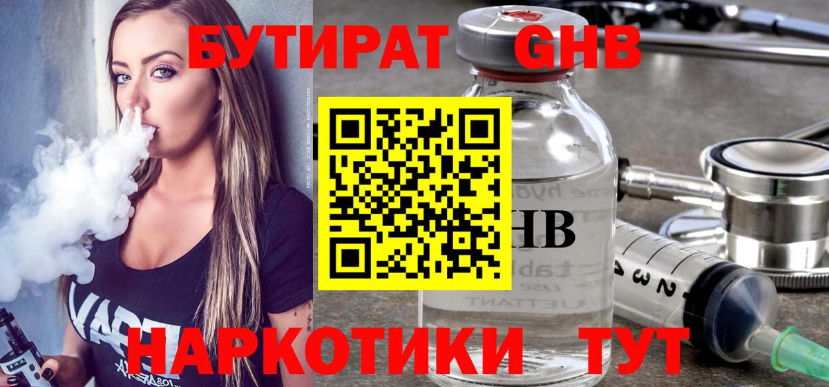 Бутират буратино Грозный