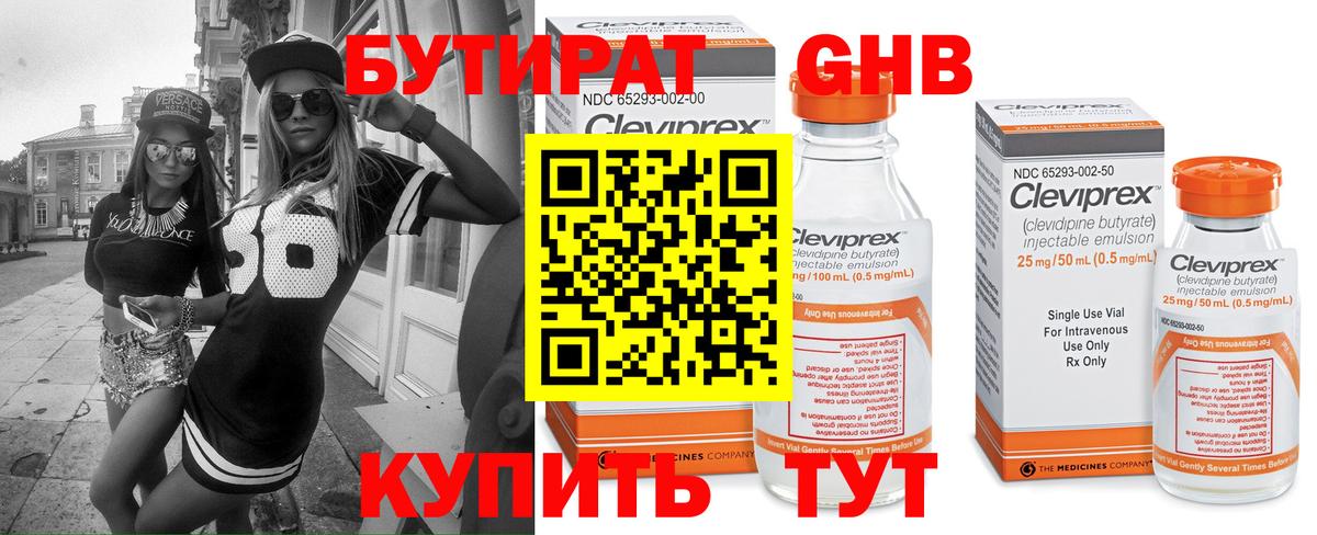 Грозный  БУТИРАТ 99%  Вход с VPN 