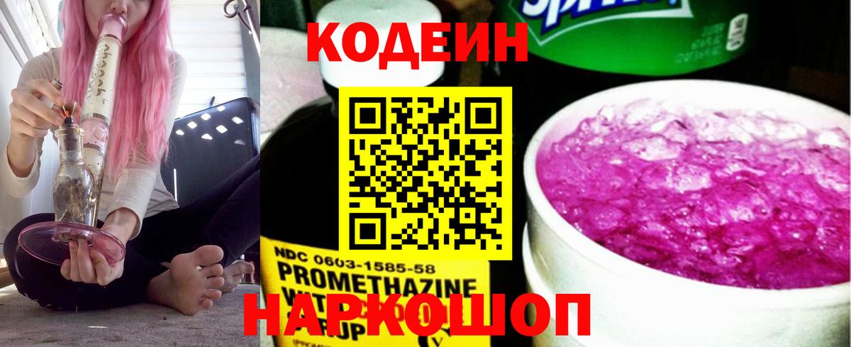 Кодеин Purple Drank Грозный