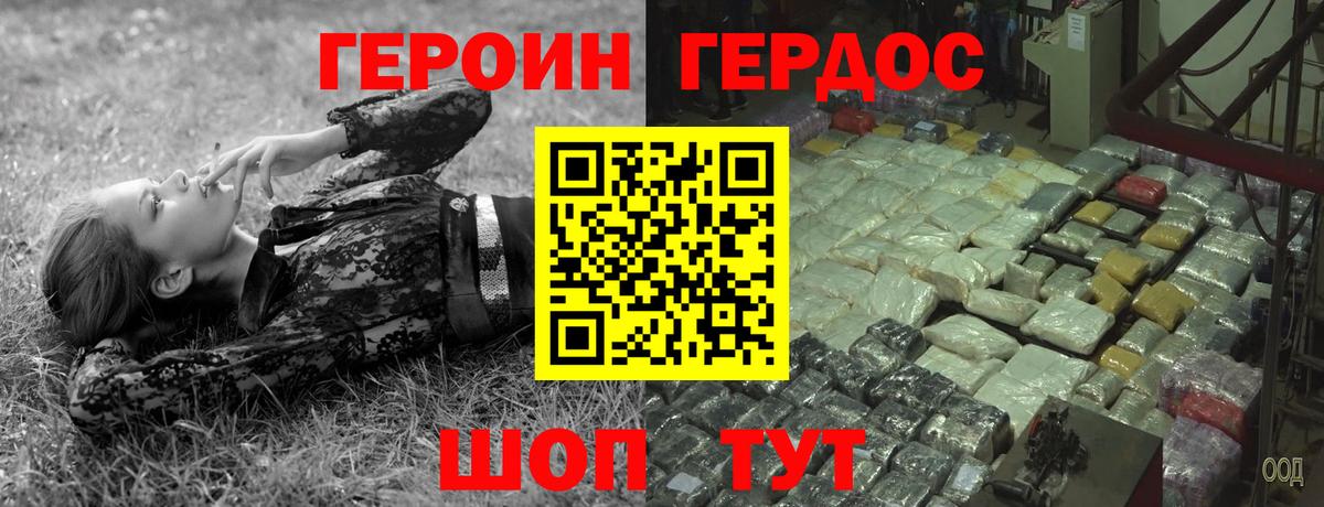 Героин хмурый Грозный
